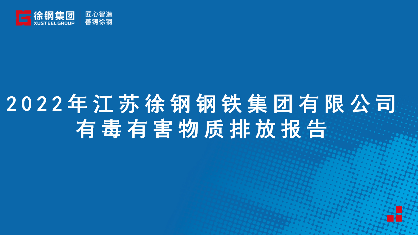 开云手机入口,开云(中国)有限公司有毒有害物质排放报告 - 2022