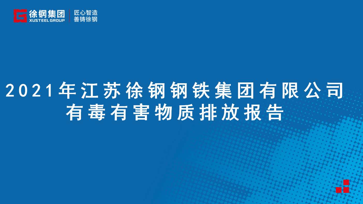 开云手机入口,开云(中国)有限公司有毒有害物质排放报告 - 2021